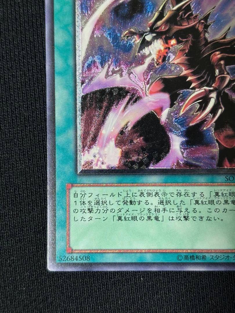 Yu-Gi-Oh Dark Fire Burst — SOD-JP042 — Japanese