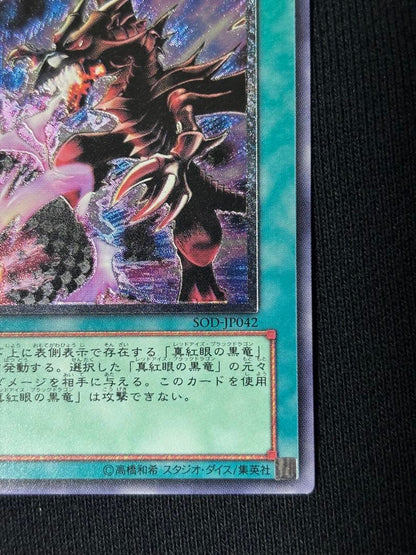 Yu-Gi-Oh Dark Fire Burst — SOD-JP042 — Japanese