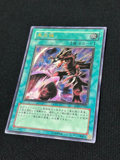 Yu-Gi-Oh Dark Fire Burst — SOD-JP042 — Japanese