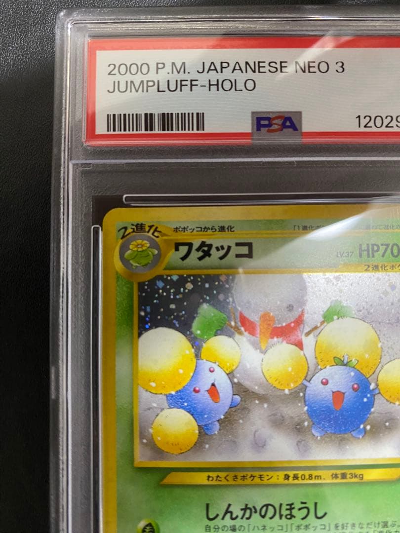 PSA 9 Pokemon Jumpluff — Japanese