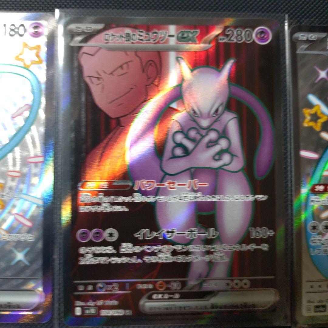 Pokemon Rocket's Mewtwo ex — Japanese