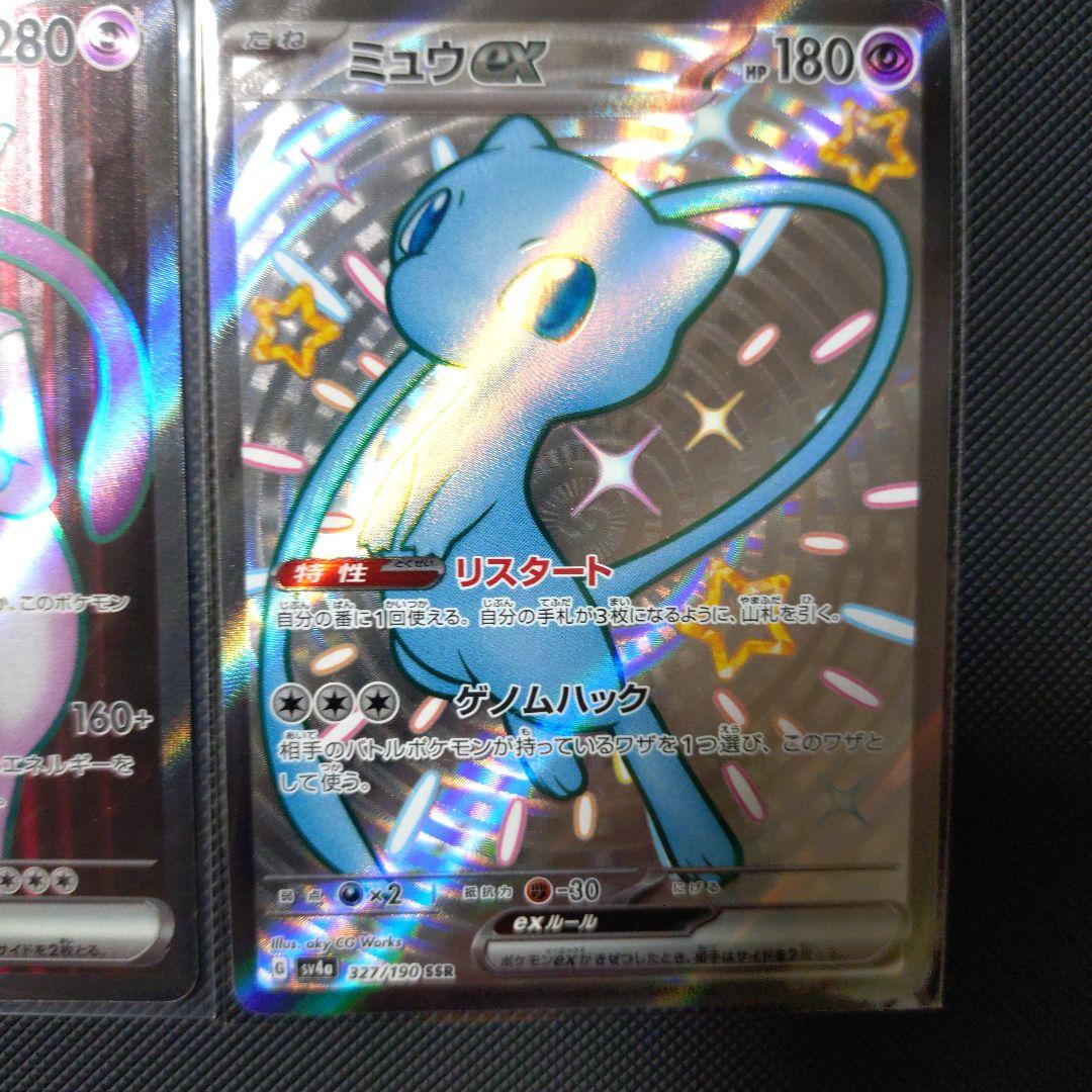 Pokemon Rocket's Mewtwo ex — Japanese
