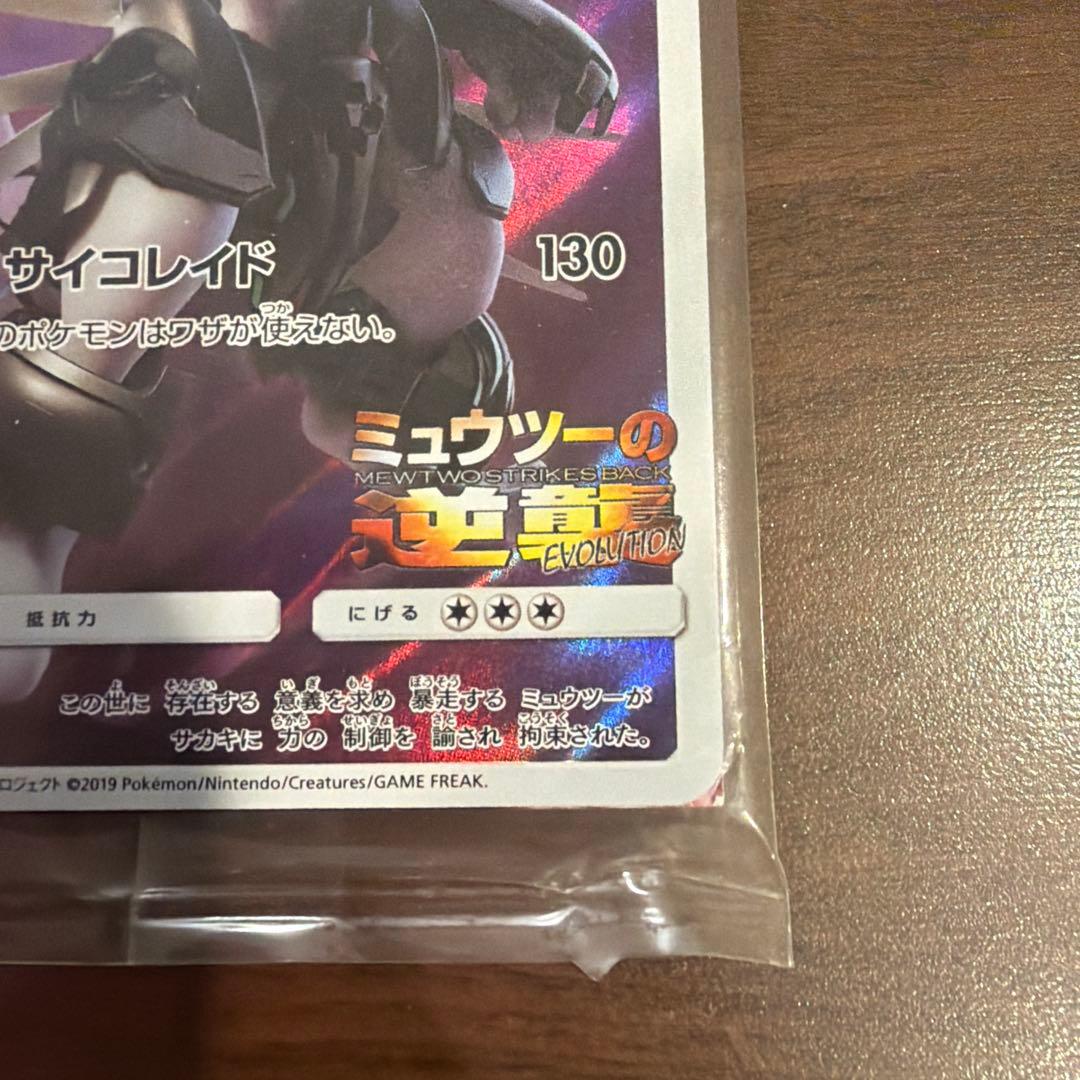 Pokemon Mewtwo — Japanese