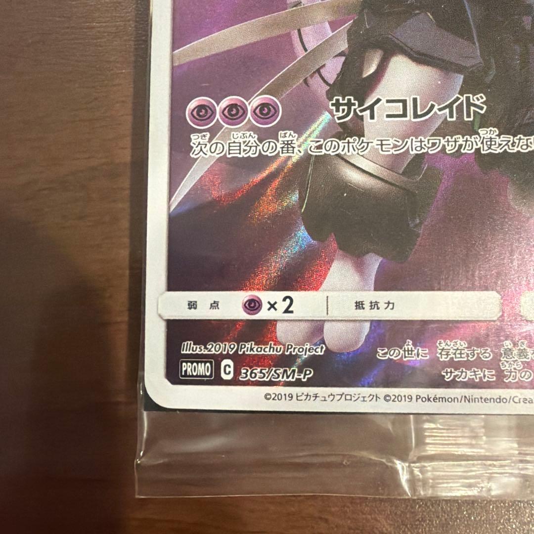 Pokemon Mewtwo — Japanese