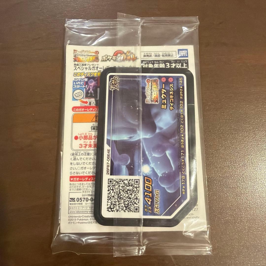 Pokemon Mewtwo — Japanese