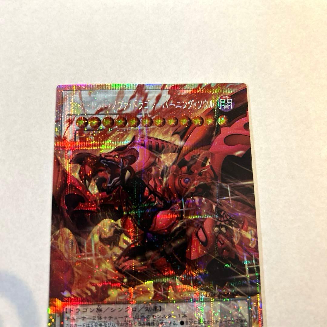 Yu-Gi-Oh Scarlet Nova Dragon - Burning Soul Overframe Prism — Japanese