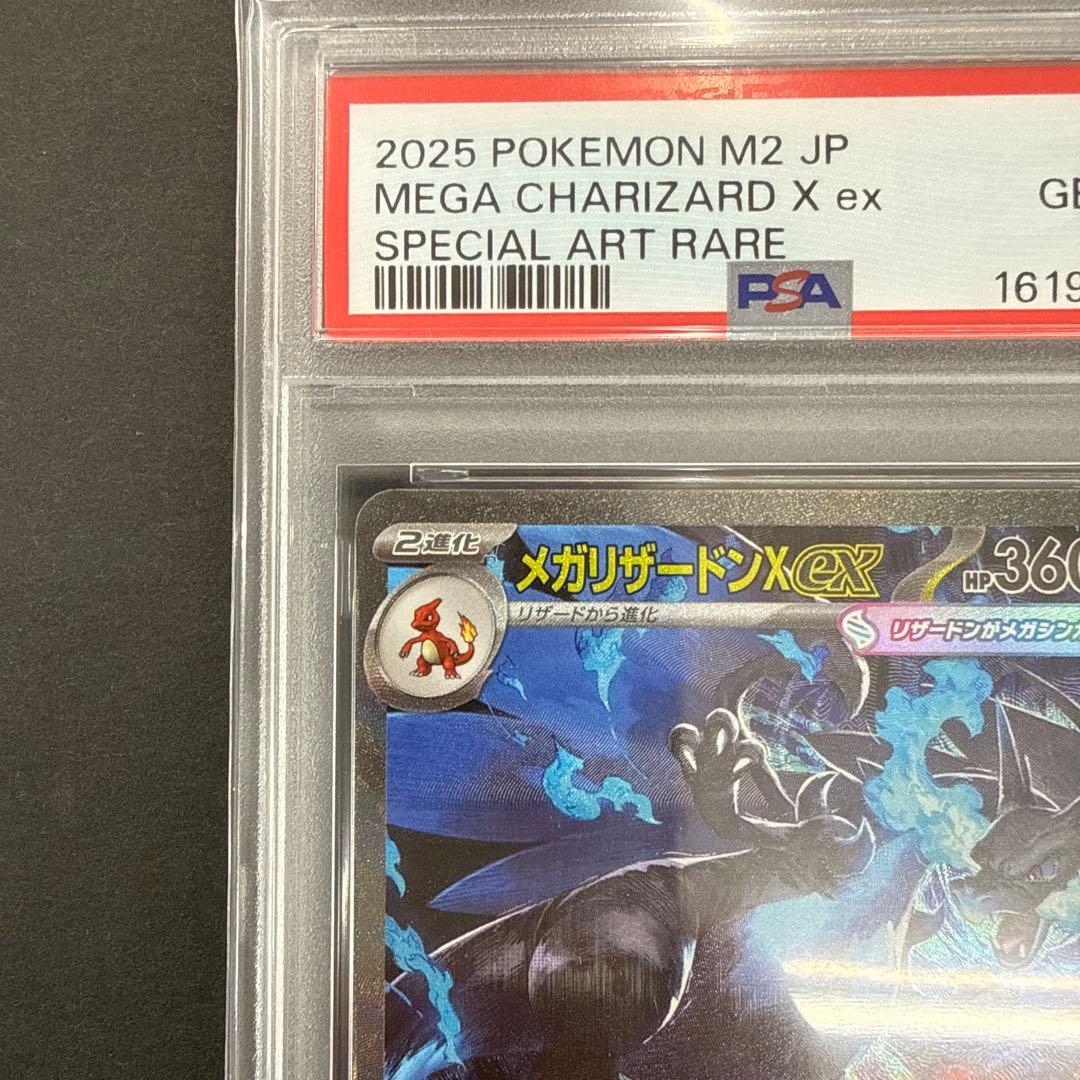 PSA 10 Pokemon Mega Charizard ex SAR — M Expansion Pack Inferno X 110/0 — Japanese