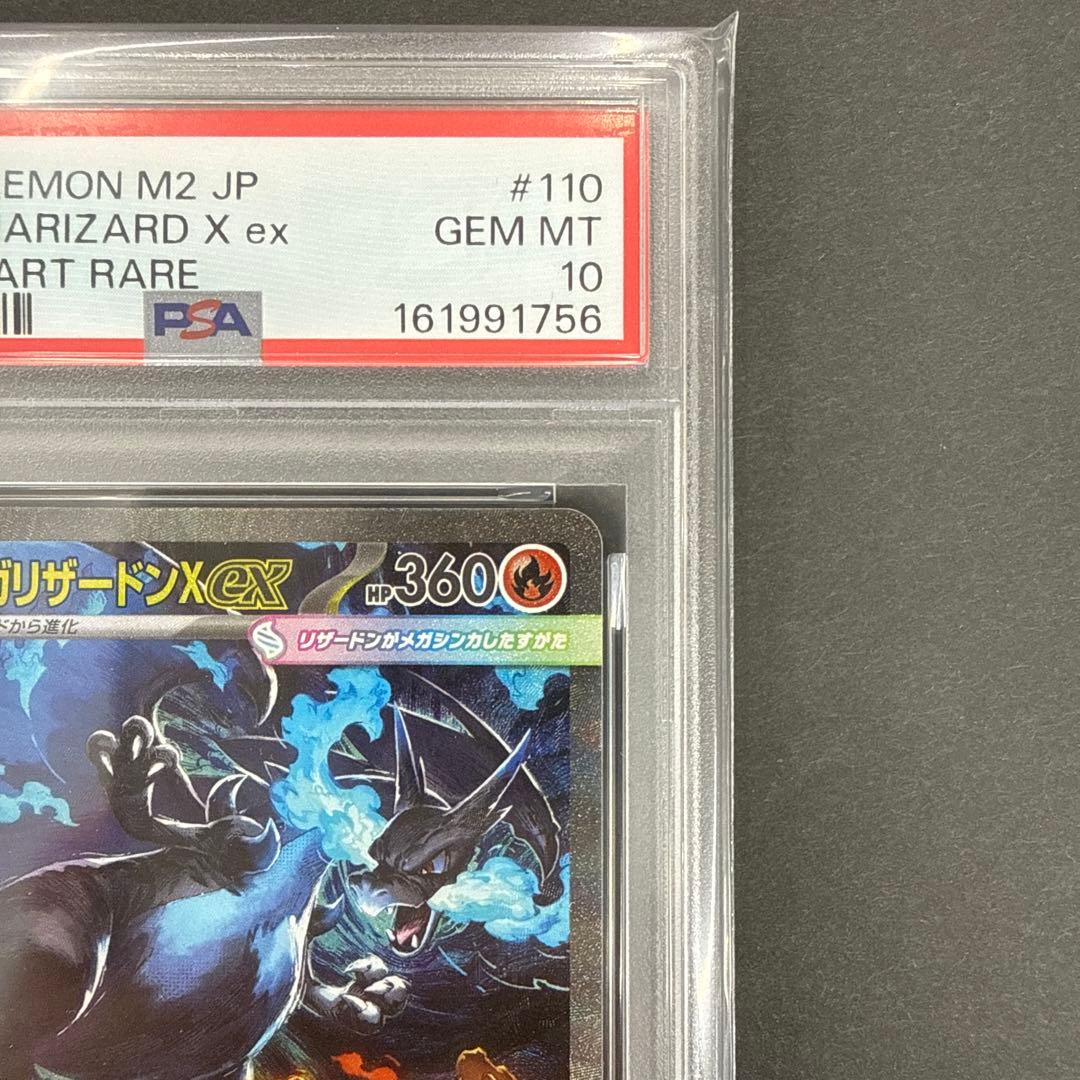 PSA 10 Pokemon Mega Charizard ex SAR — M Expansion Pack Inferno X 110/0 — Japanese