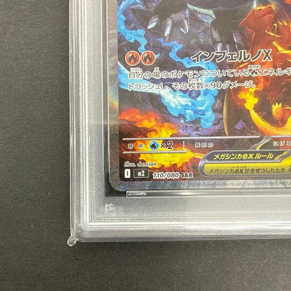 PSA 10 Pokemon Mega Charizard ex SAR — M Expansion Pack Inferno X 110/0 — Japanese