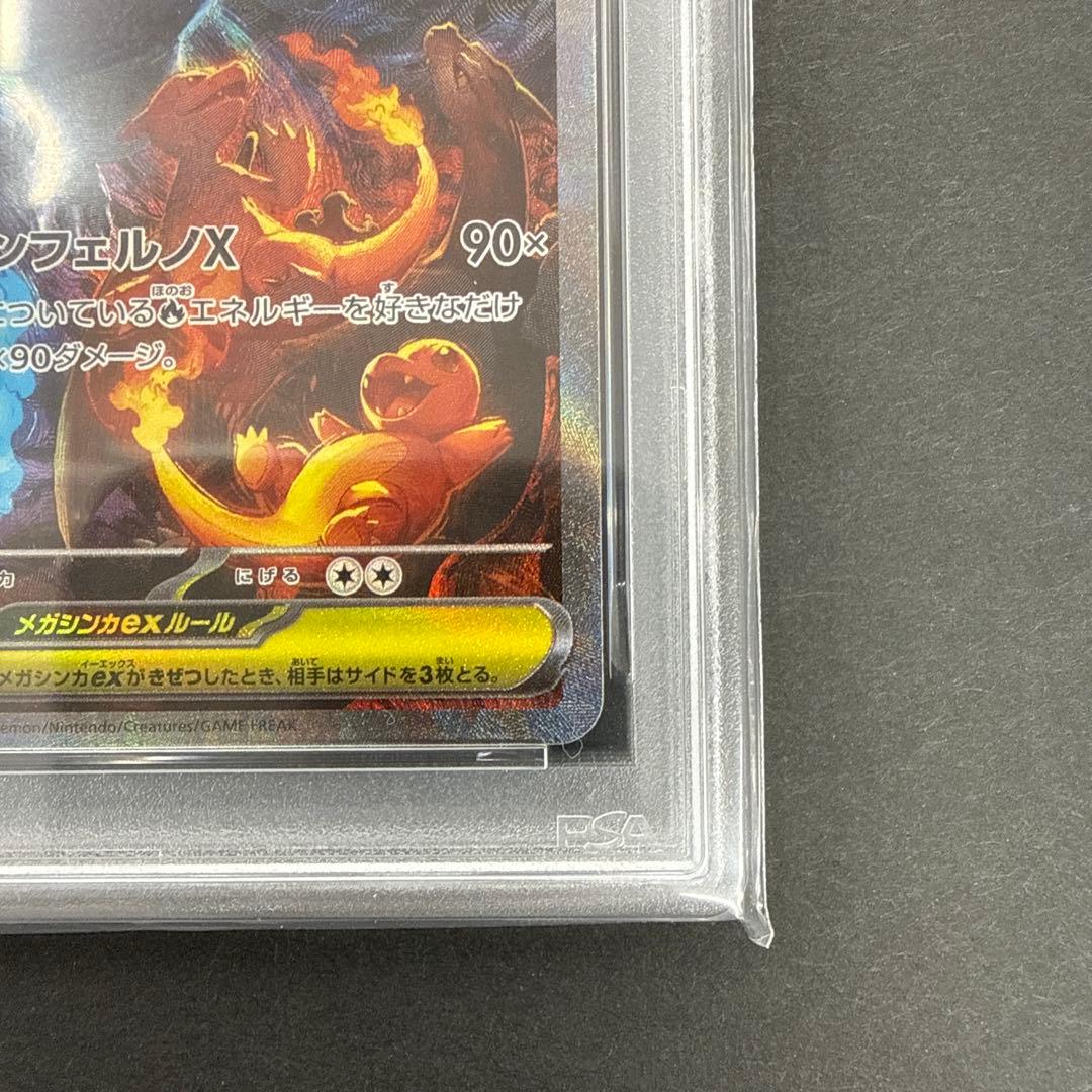 PSA 10 Pokemon Mega Charizard ex SAR — M Expansion Pack Inferno X 110/0 — Japanese