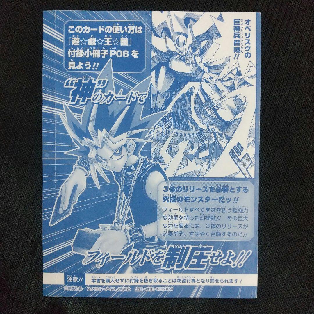 Yu-Gi-Oh Obelisk the Tormentor — Japanese