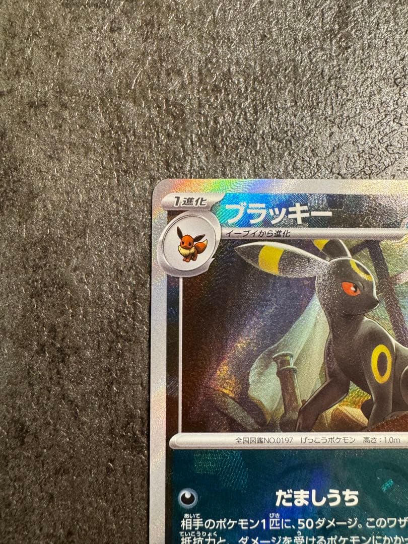 Pokemon Umbreon ex — 092/187 — Japanese