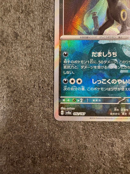 Pokemon Umbreon ex — 092/187 — Japanese