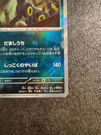Pokemon Umbreon ex — 092/187 — Japanese