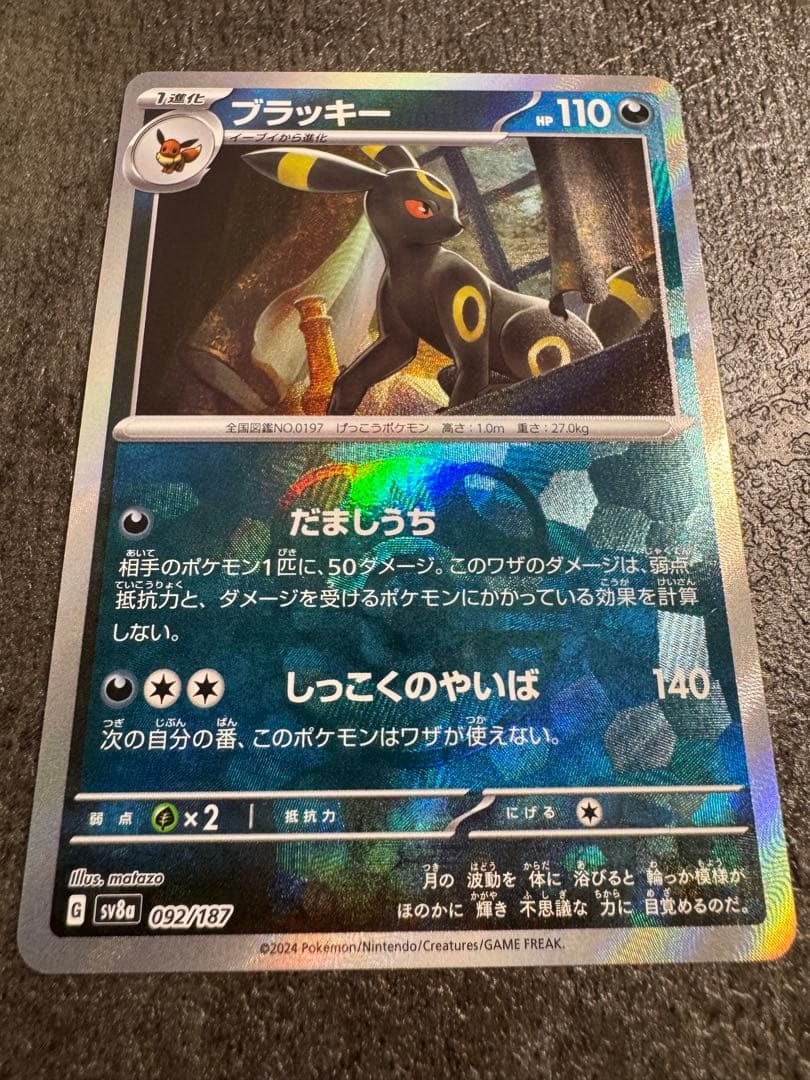 Pokemon Umbreon ex — 092/187 — Japanese
