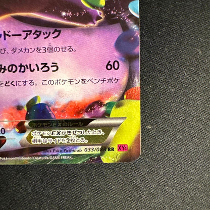 Pokemon Gengar ex RR — XY Expansion Pack Phantom Gate 033/088 — Japanese