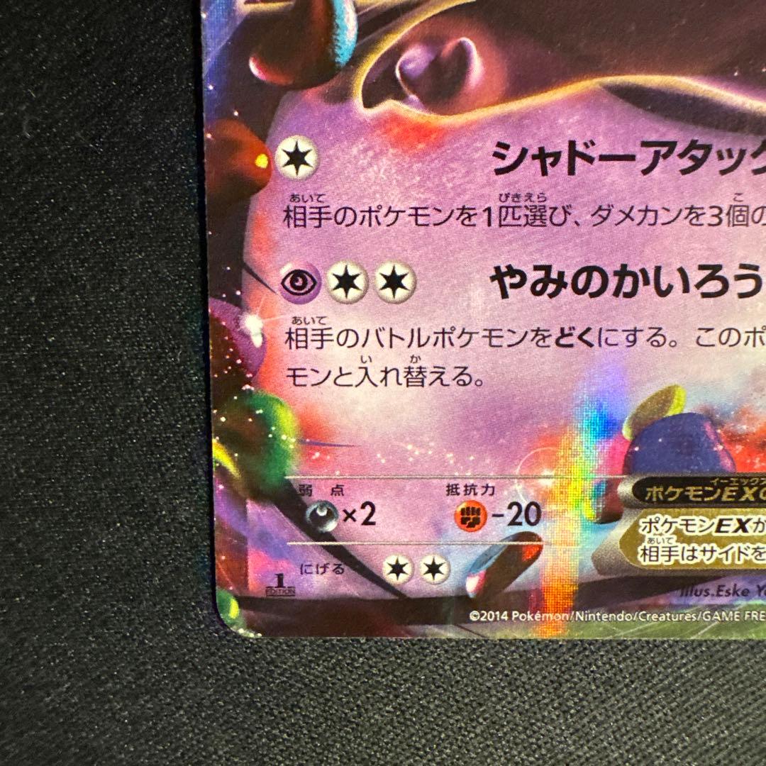 Pokemon Gengar ex RR — XY Expansion Pack Phantom Gate 033/088 — Japanese