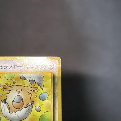 Pokemon Chansey PR/◇ — PMCG Jim Expansion Part 2 Challenge from the Darkness — Japanese