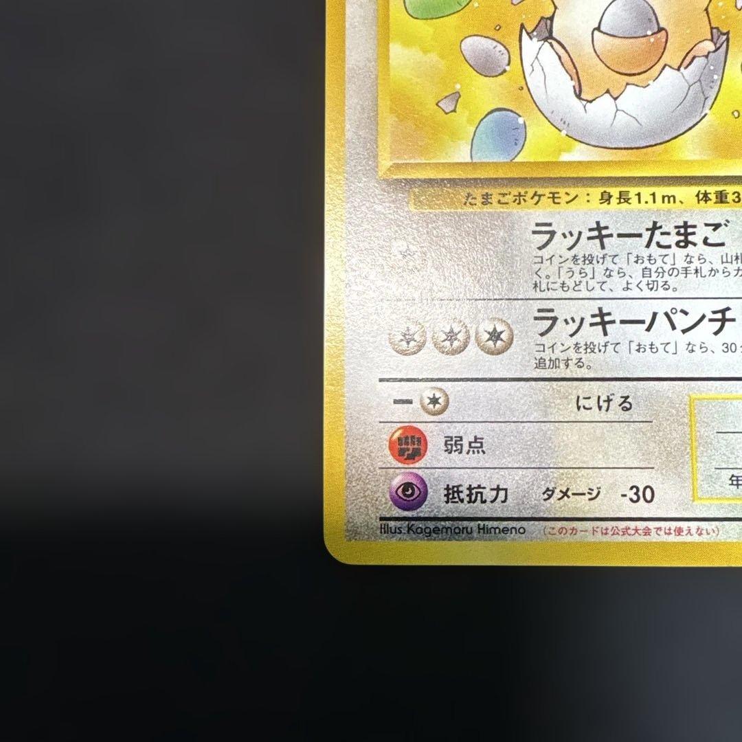 Pokemon Chansey PR/◇ — PMCG Jim Expansion Part 2 Challenge from the Darkness — Japanese