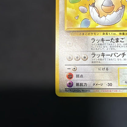 Pokemon Chansey PR/◇ — PMCG Jim Expansion Part 2 Challenge from the Darkness — Japanese