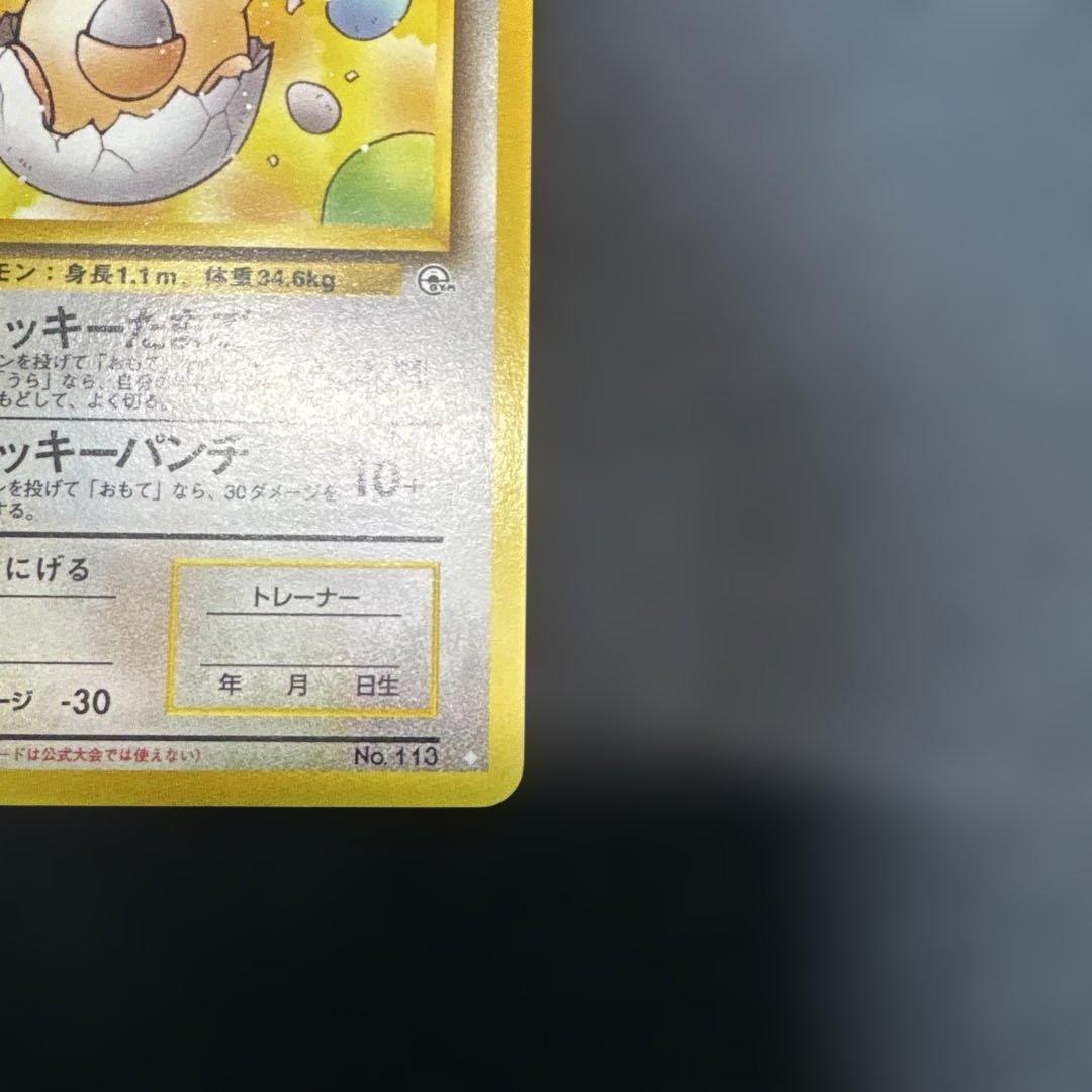 Pokemon Chansey PR/◇ — PMCG Jim Expansion Part 2 Challenge from the Darkness — Japanese