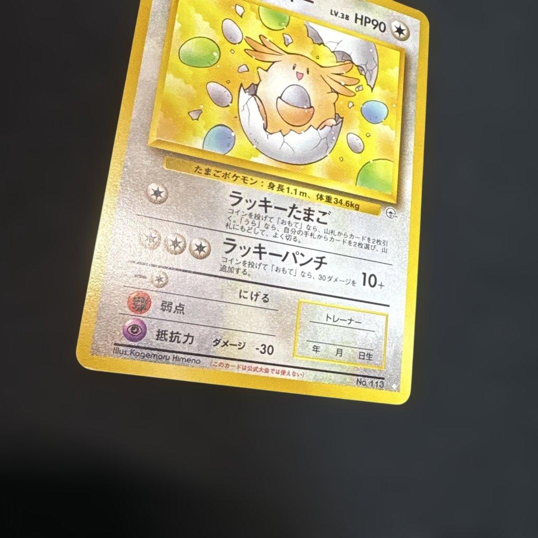 Pokemon Chansey PR/◇ — PMCG Jim Expansion Part 2 Challenge from the Darkness — Japanese