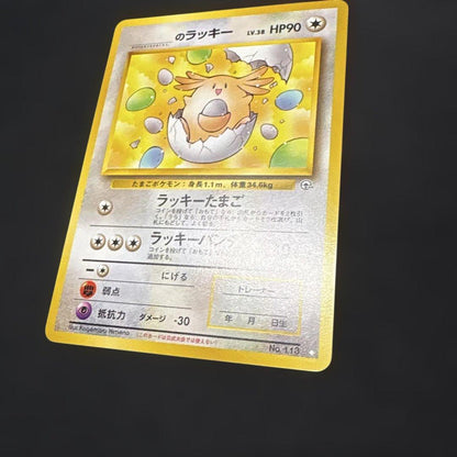 Pokemon Chansey PR/◇ — PMCG Jim Expansion Part 2 Challenge from the Darkness — Japanese