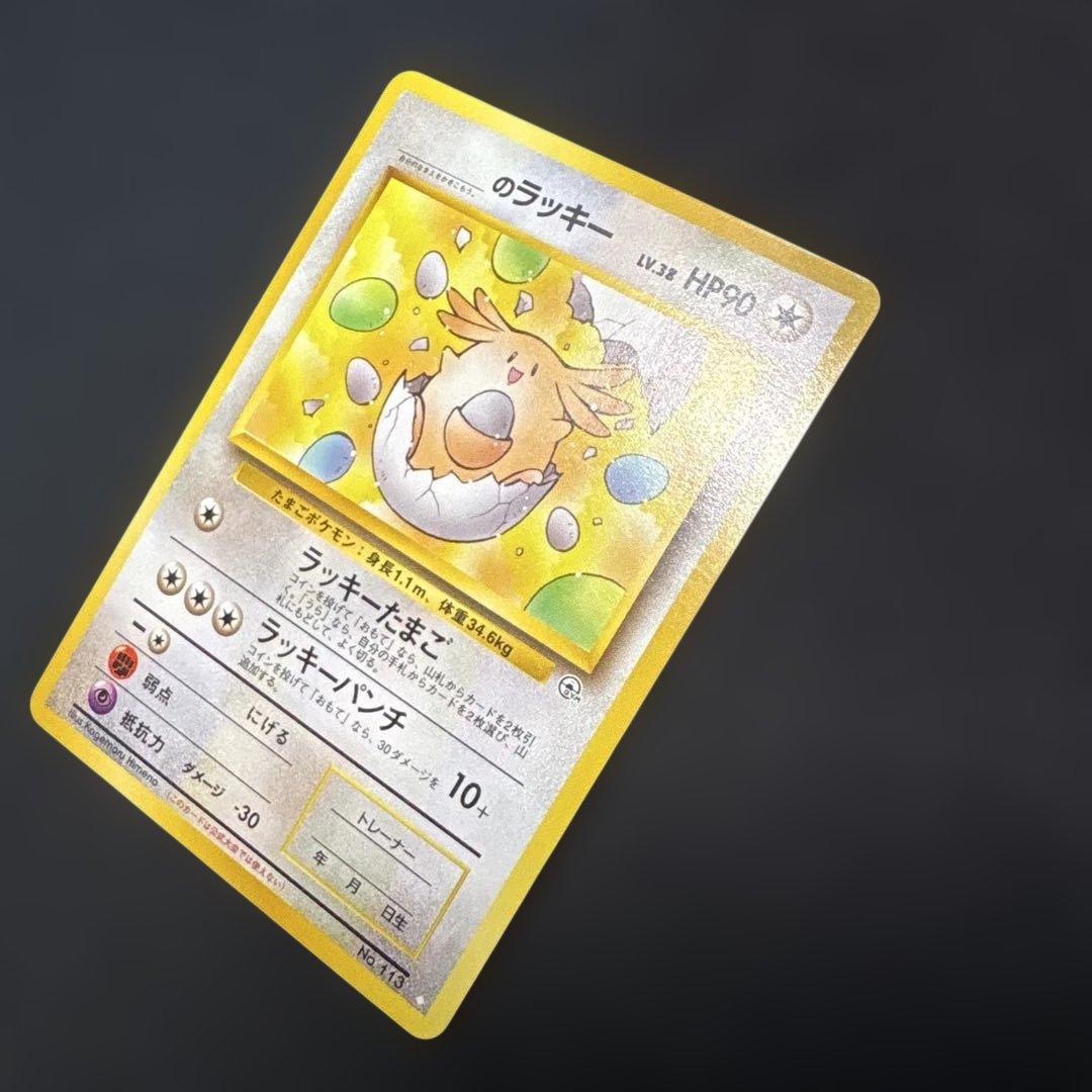 Pokemon Chansey PR/◇ — PMCG Jim Expansion Part 2 Challenge from the Darkness — Japanese