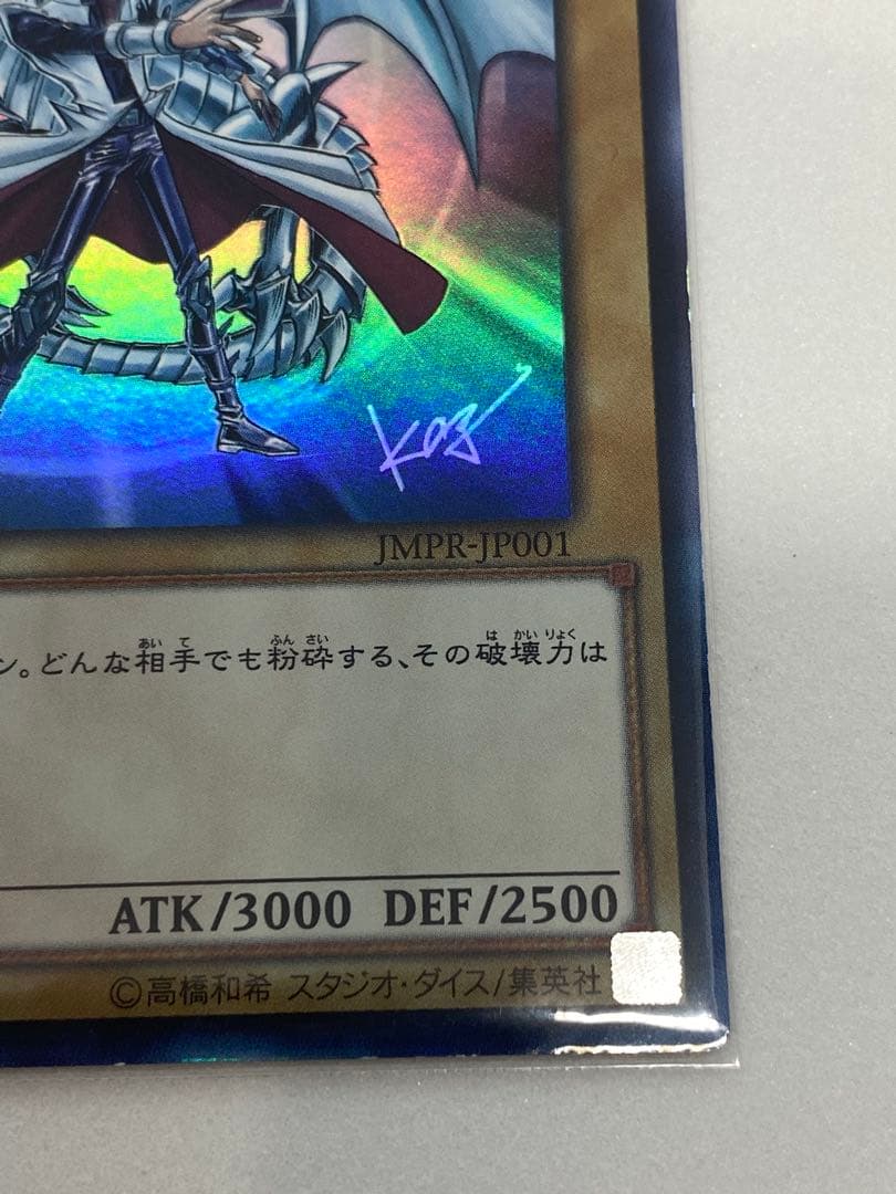 Yu-Gi-Oh Blue-Eyes White Dragon JMPR — JMPR-JP001 — Japanese