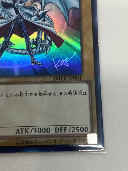 Yu-Gi-Oh Blue-Eyes White Dragon JMPR — JMPR-JP001 — Japanese