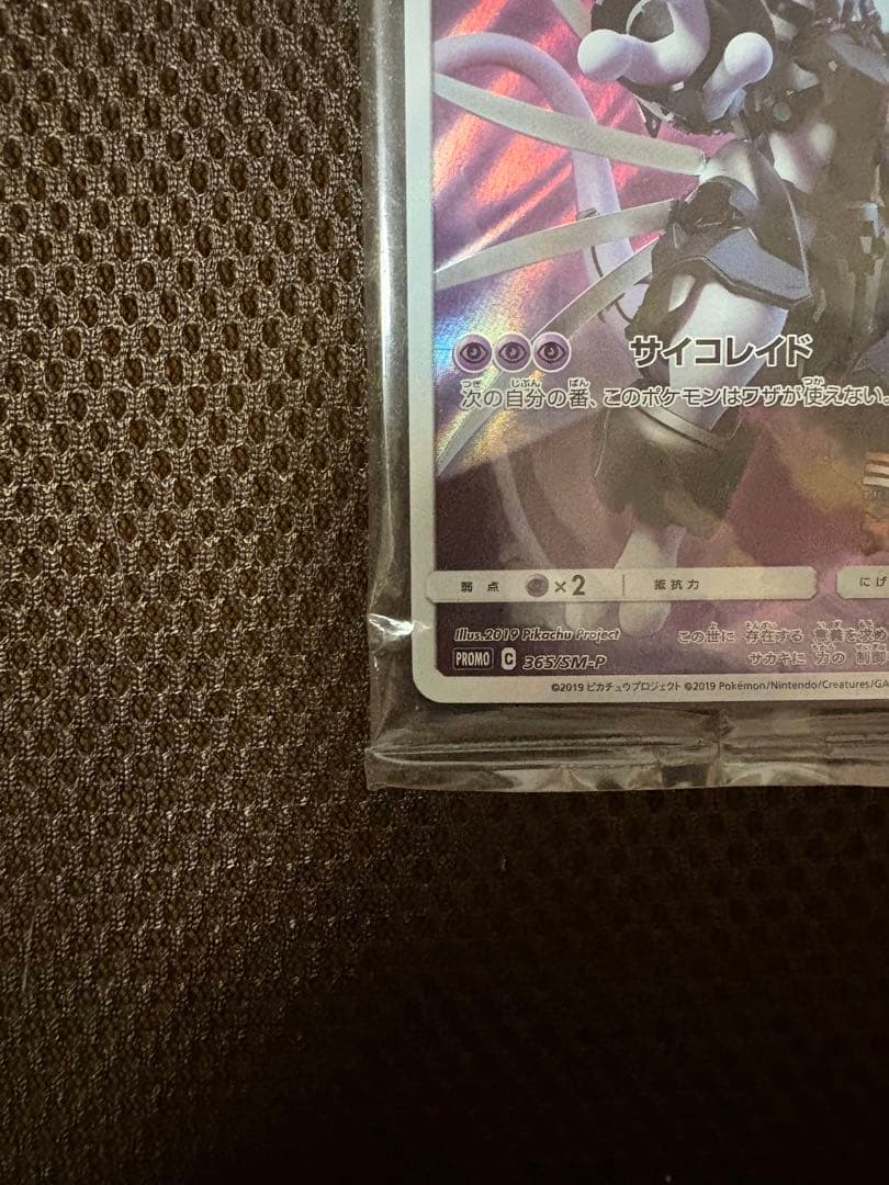 Pokemon Mewtwo — Japanese