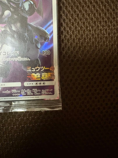 Pokemon Mewtwo — Japanese