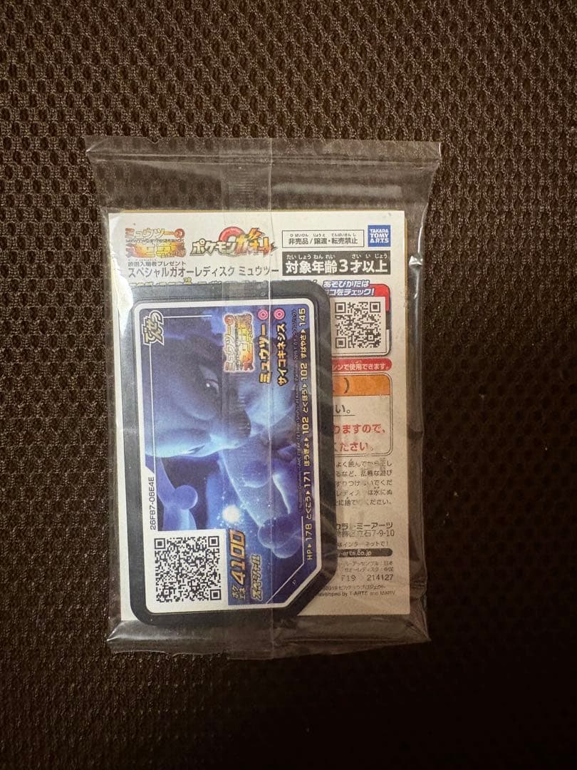 Pokemon Mewtwo — Japanese