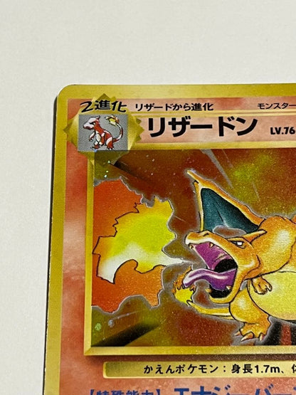 Pokemon Charizard R/★ — PMCG First Expansion Pack — Japanese