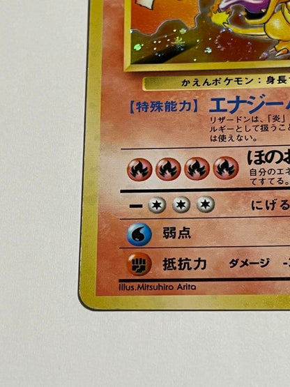 Pokemon Charizard R/★ — PMCG First Expansion Pack — Japanese