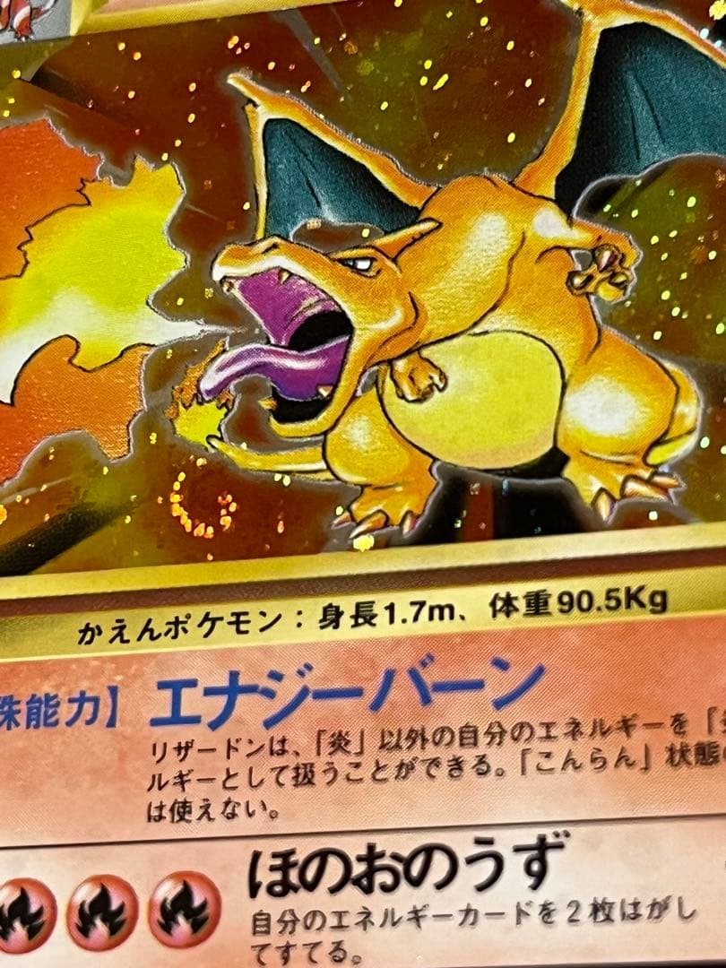 Pokemon Charizard R/★ — PMCG First Expansion Pack — Japanese