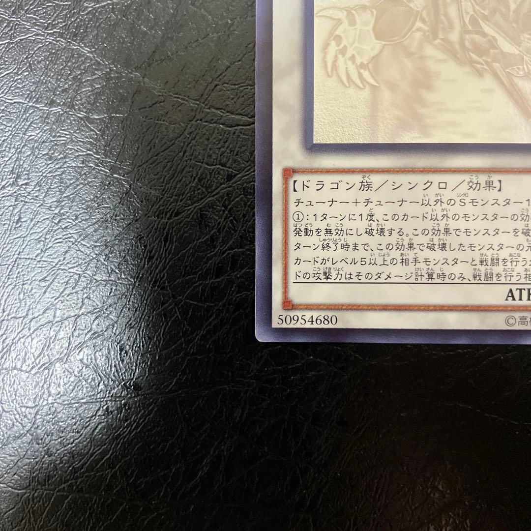 Yu-Gi-Oh Crystal Wing Synchro Dragon — Japanese