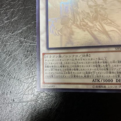Yu-Gi-Oh Crystal Wing Synchro Dragon — Japanese
