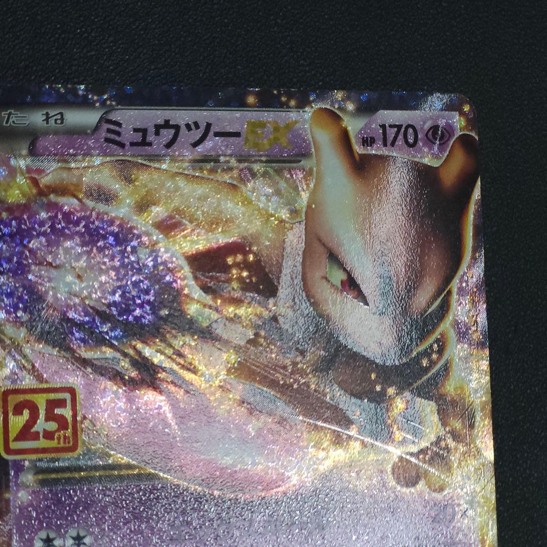 Pokemon Mewtwo ex — Japanese