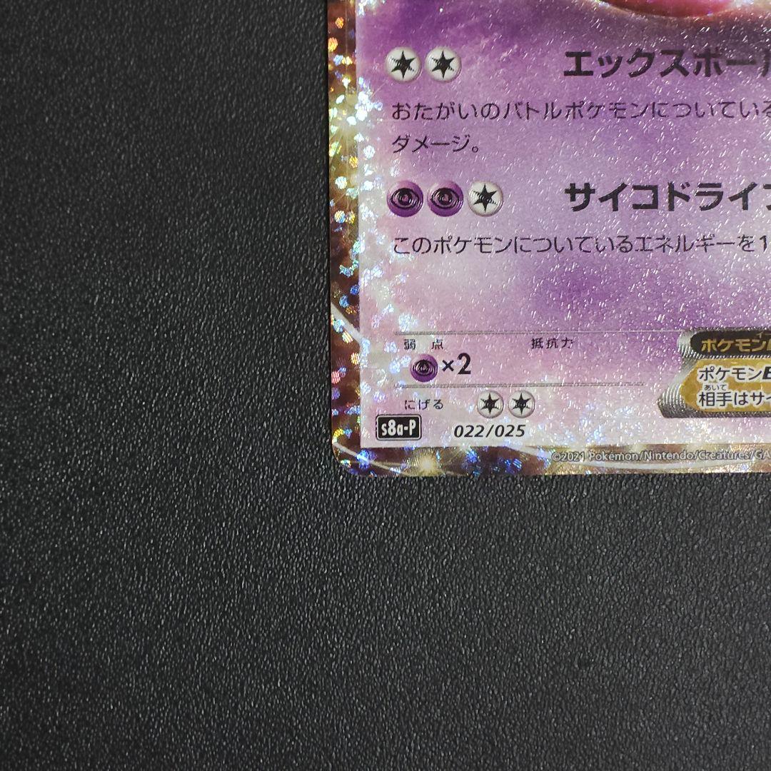 Pokemon Mewtwo ex — Japanese