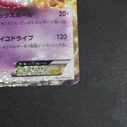 Pokemon Mewtwo ex — Japanese