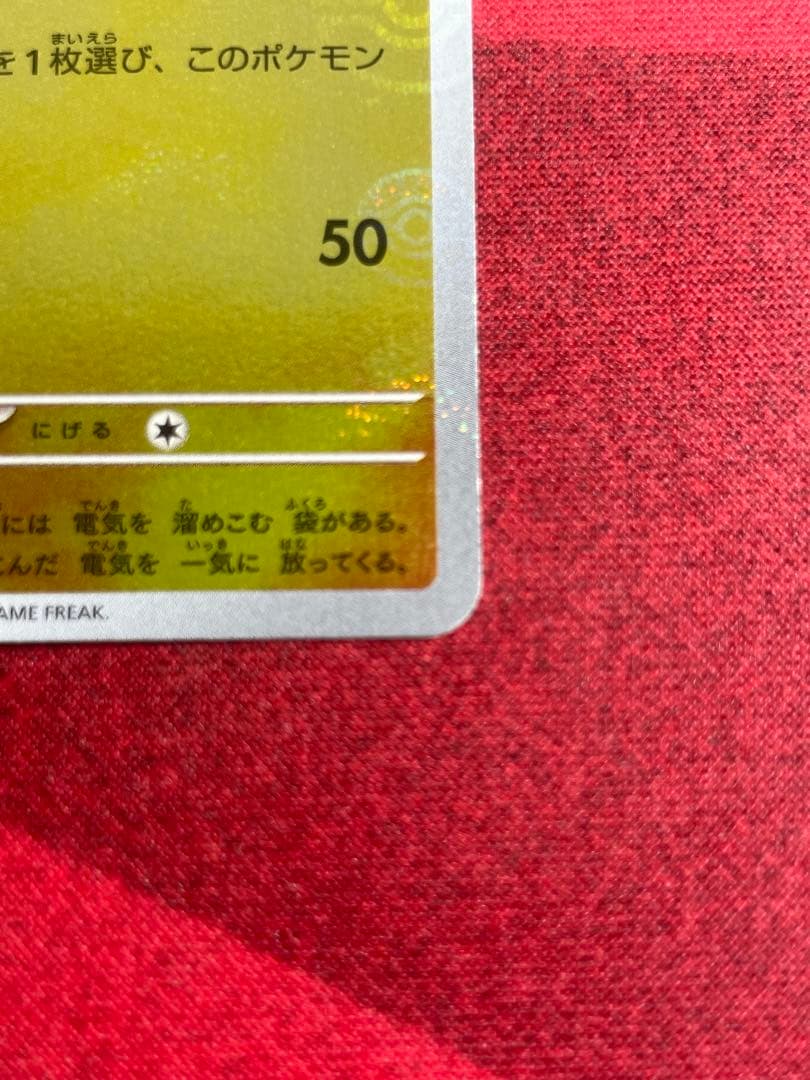 Pokemon Pikachu C/● — 025/165 — Japanese