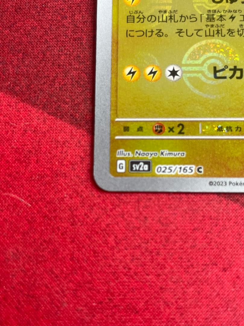 Pokemon Pikachu C/● — 025/165 — Japanese