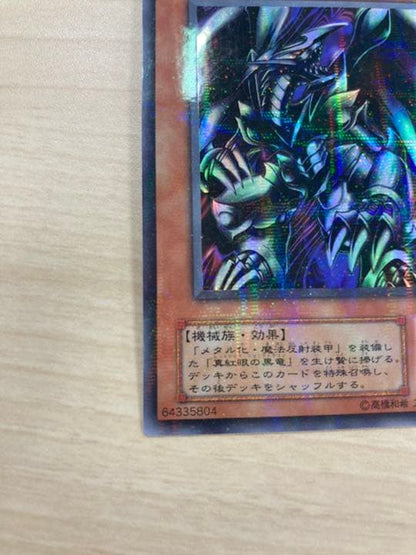 Yu-Gi-Oh Red-Eyes Black Metal Dragon — Japanese