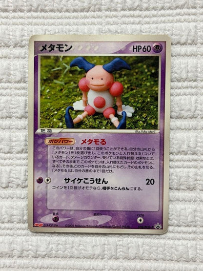 Pokemon Ditto R/★ — PCG Expansion Pack Research Tower of Holon — Japanese