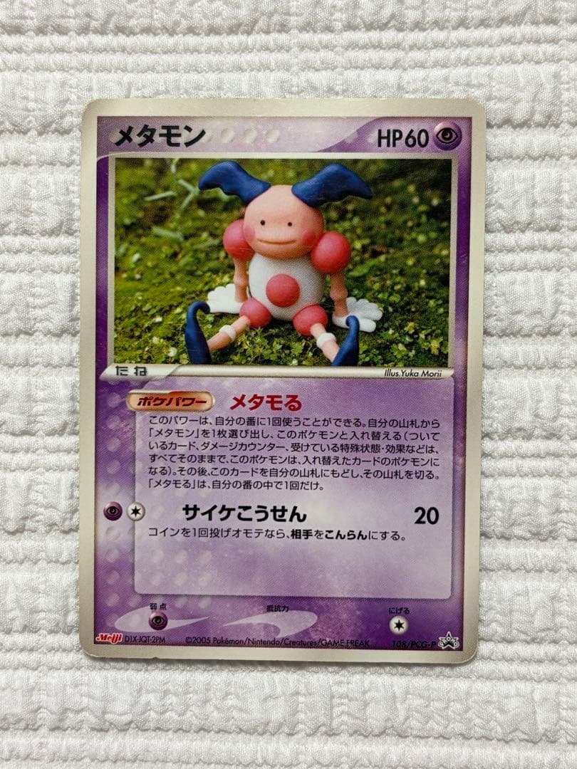 Pokemon Ditto R/★ — PCG Expansion Pack Research Tower of Holon — Japanese
