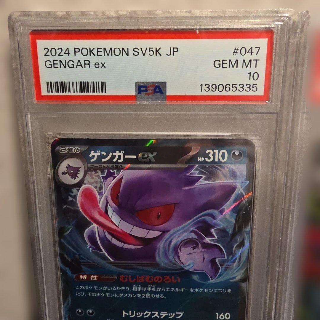 PSA 10 Pokemon Mega Gengar ex GDNGAR — 047/07 — Japanese
