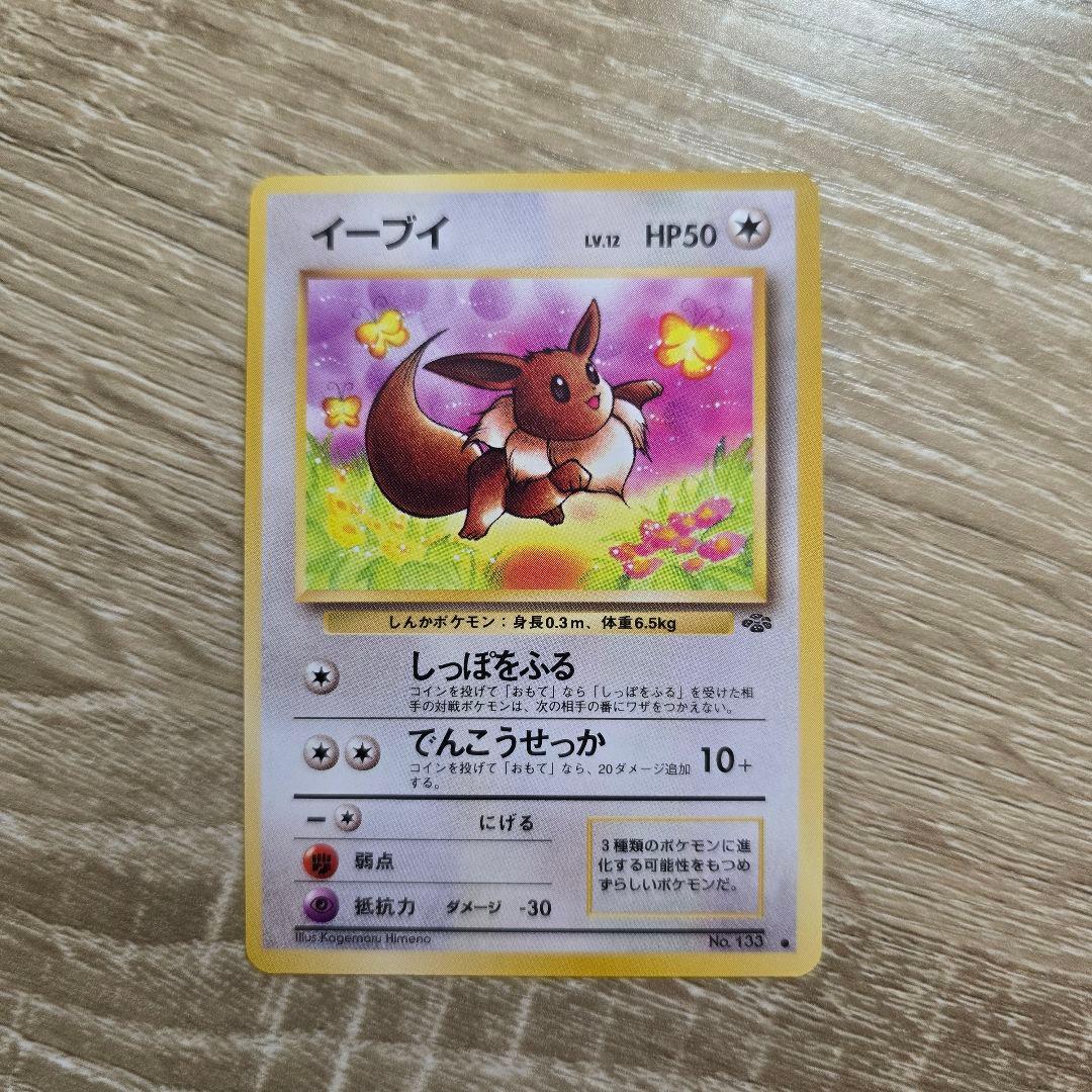 Pokemon Eevee — Generation 1 Expansion Sheet — Japanese