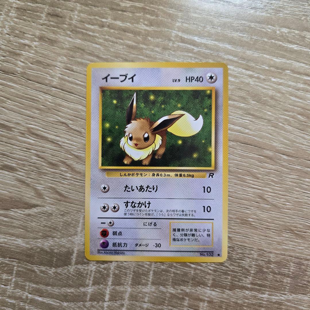 Pokemon Eevee — Generation 1 Expansion Sheet — Japanese