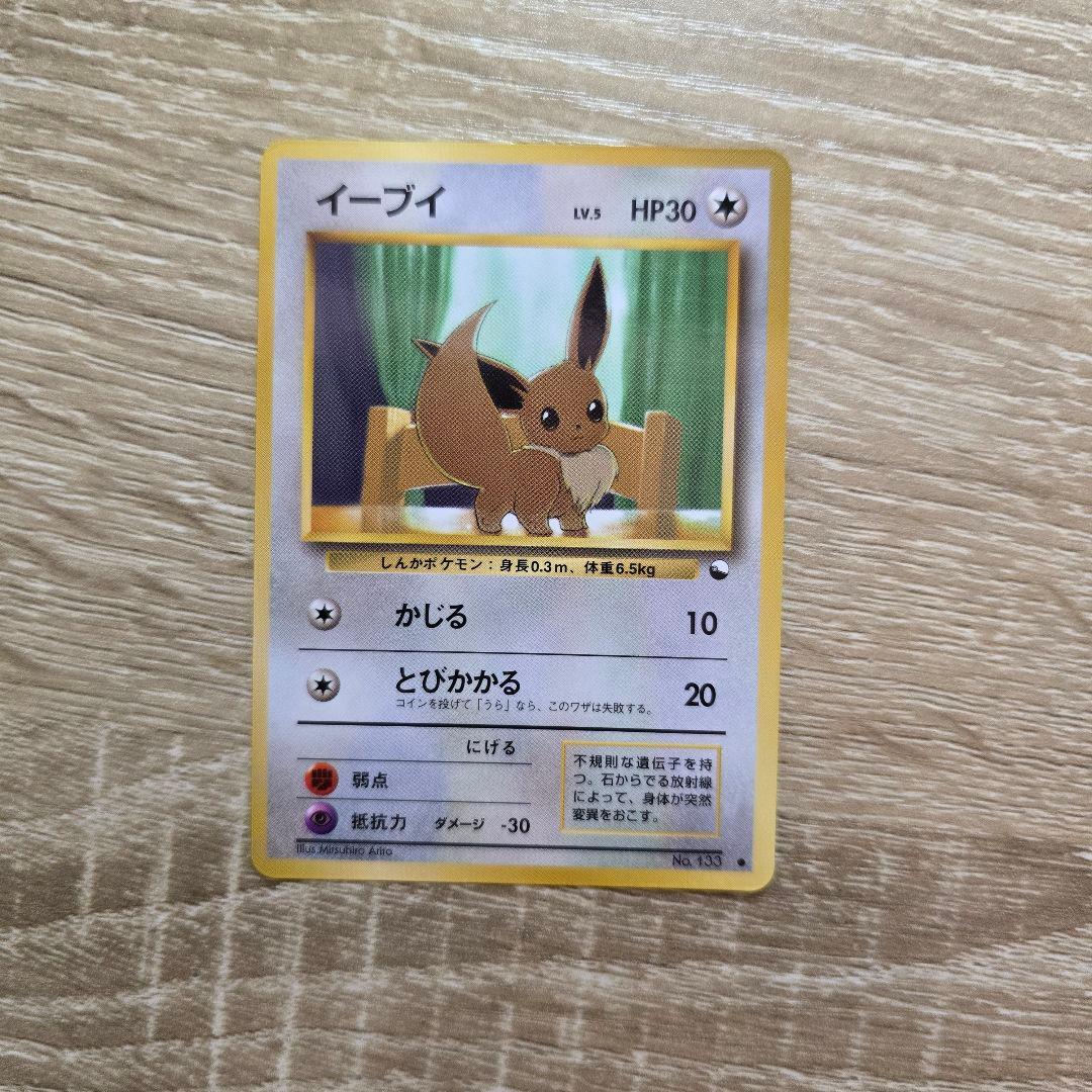 Pokemon Eevee — Generation 1 Expansion Sheet — Japanese